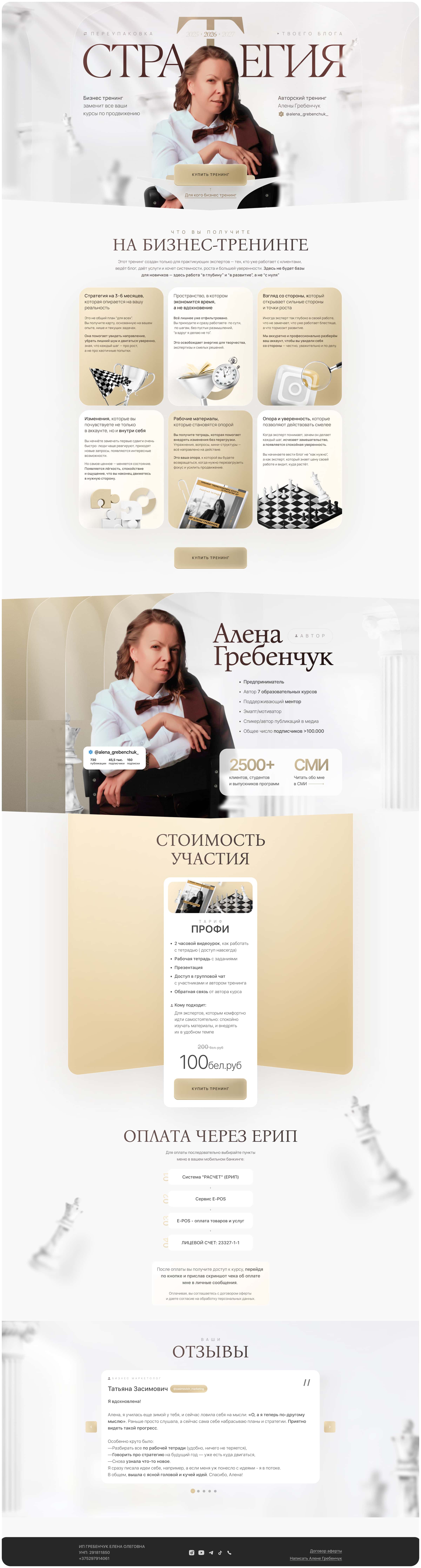 Case: Alena Grebenchuk